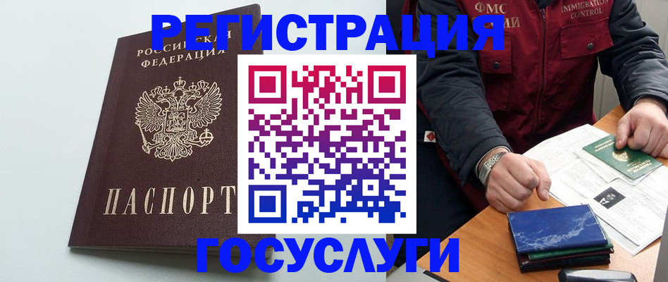 временная регистрация в квартире в Черняховске