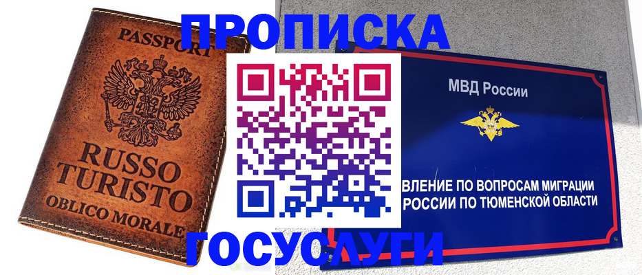 временная прописка в Черняховске